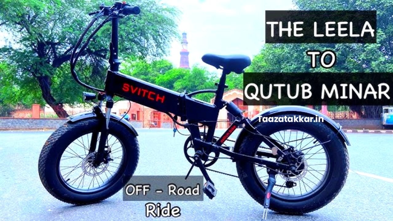 बच्चों की हुई बल्ले बल्ले 4,999 रुपए में लांच हुई 90KM रेंज वाली New Electric Cycle प्रीमियम Features के साथ
