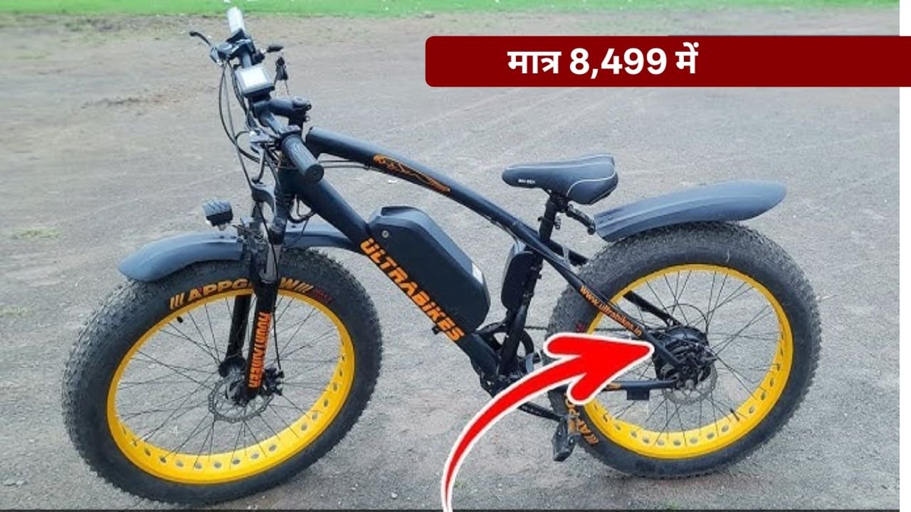मोबाइल के दामों में खरीद कर लाएं इलेक्ट्रिक साइकिल Electric Cycle : Geekay Hashtag मिलेगा शानदार लुक डिस्क ब्रेक के साथ 25Km रेंज