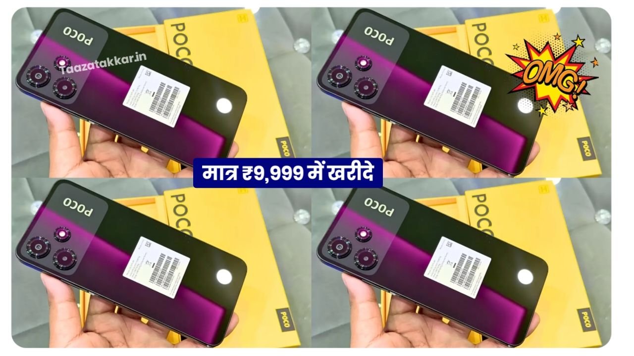 मिडिल क्लास लोगों के लिए पेश हुआ नया Poco M6 5G स्मार्टफोन 8GB रेम, 5000mAh की बैटरी के साथ DSLR कैमरा क्वालिटी