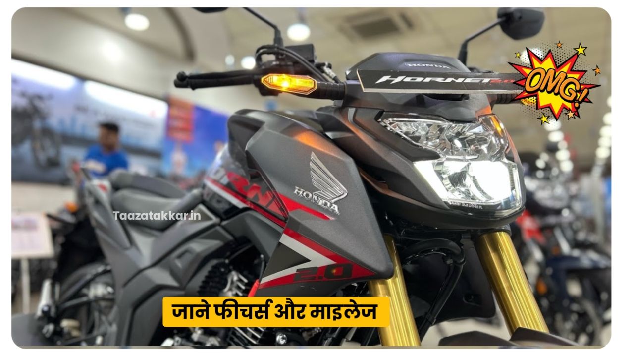 सभी बाइक का बाप बनकर आ गई 184 सीसी इंजन के साथ लॉन्च हुई Honda Hornet 2.0 मिलेगा 45km का शानदार माइलेज जानें फीचर्स और कीमत