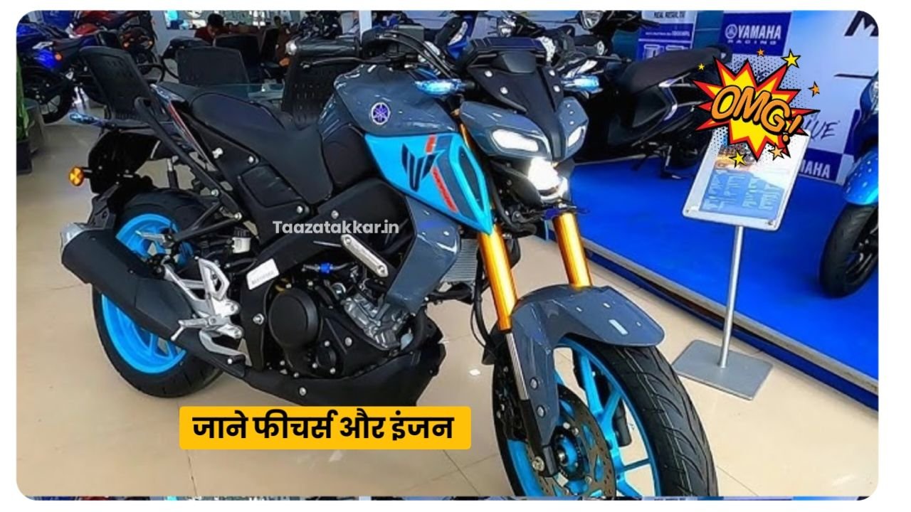मिडिल क्लास की बजट में सिर्फ ₹15000 में Yamaha MT 15 V2 Price मिलेगा जबरदस्त माइलेज और शानदार फीचर्स