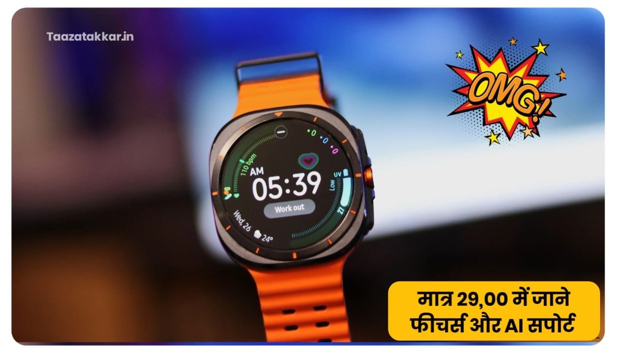 Galaxy Watch 8 लॉन्च – अब ₹2999 में करें बुकिंग, जबरदस्त फीचर्स के साथ हुई शानदार एंट्री!