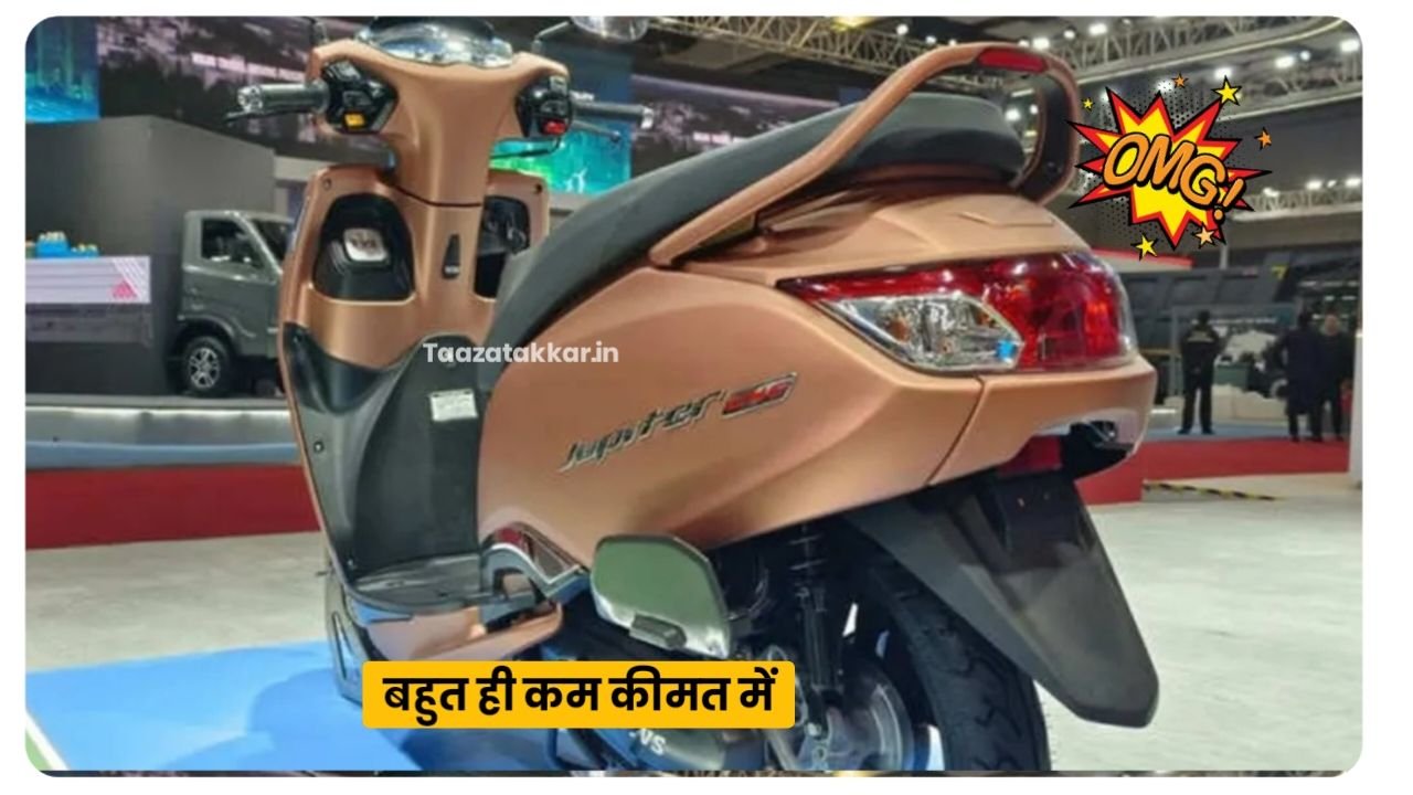 मतलब? सिर्फ 2 घंटे में फुल चार्ज हाइब्रिड फ्यूल सिस्टम से लैस यह स्कूटर आपको देगा ट्रिपल फायदा – पैसा बचेगा, वक्त बचेगा और पर्यावरण को भी राहत मिलेगी। TVS Jupiter CNG