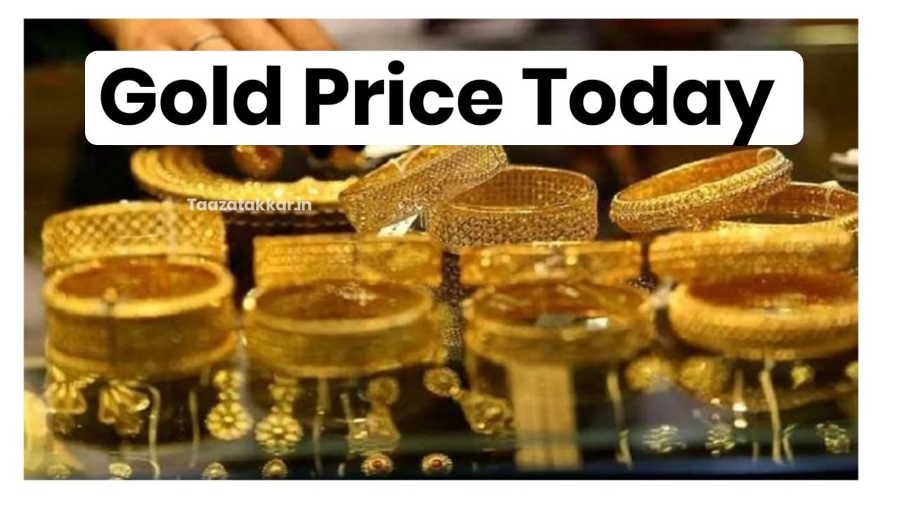Gold Price Today : 1 अगस्त को सस्ता हुआ सोना, जानिए अपने शहर का रेट