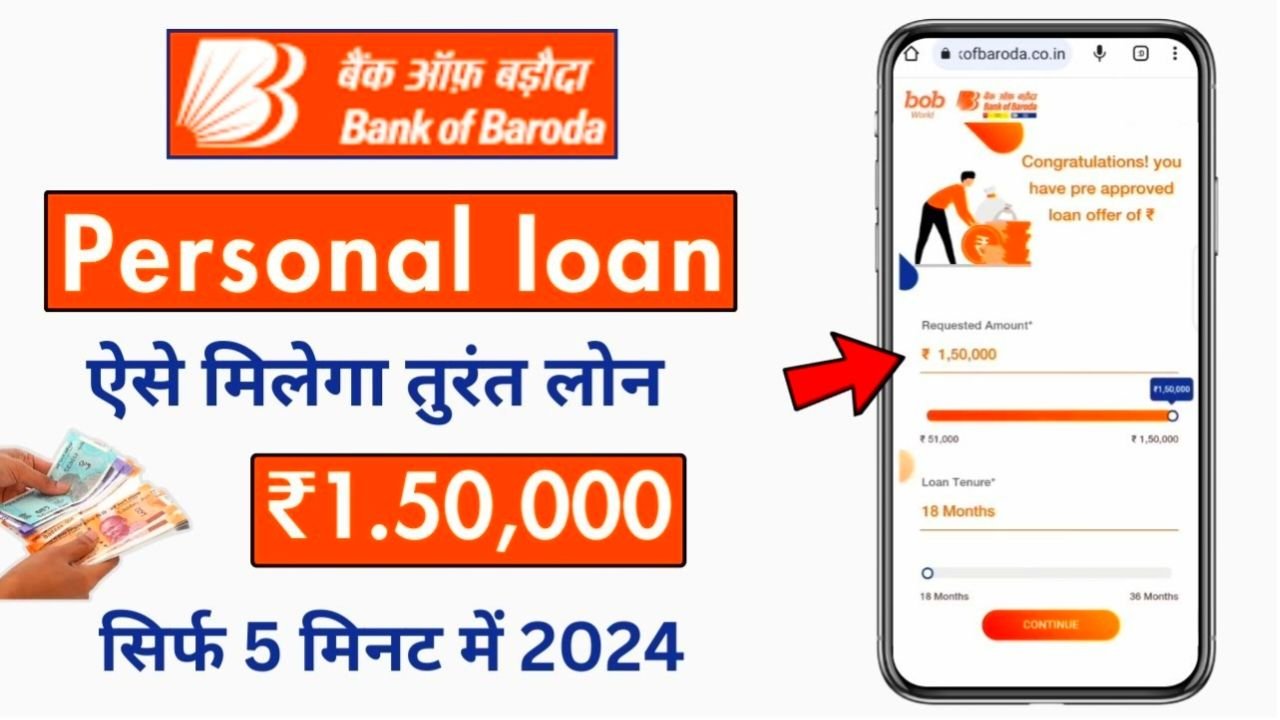 बैंक ऑफ़ बड़ौदा BOB वार्ड ऐप से मिलेगा 10 लख रुपए का लोन, तुरंत अप्रूवल बिना गारंटी के BOB World App Loan