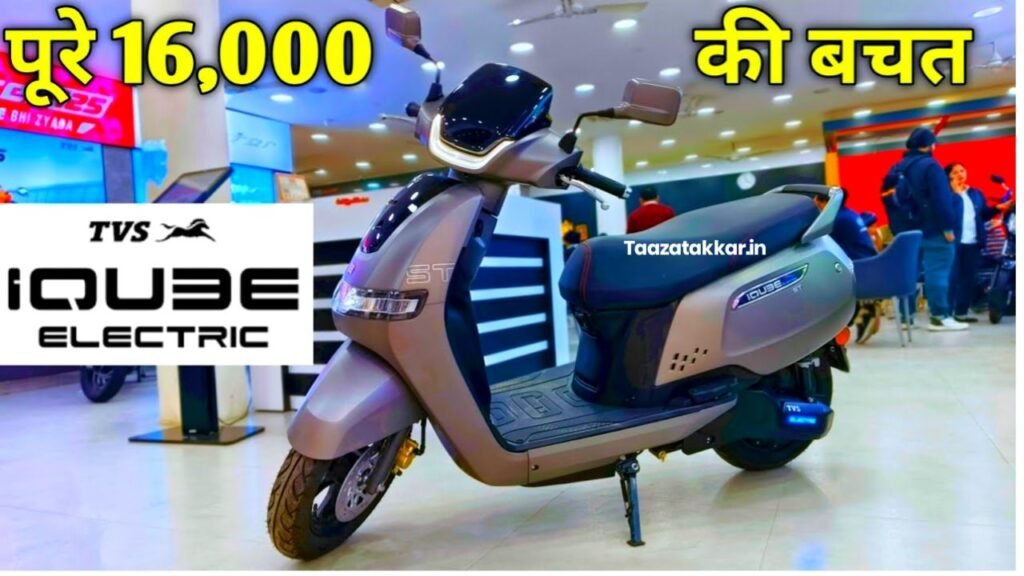 लड़कियों के दिलों पर राज करने आ गई TVS iQube इलेक्ट्रिक स्कूटर, मिलेगा जबरदस्त फीचर्स के साथ सस्ती कीमत