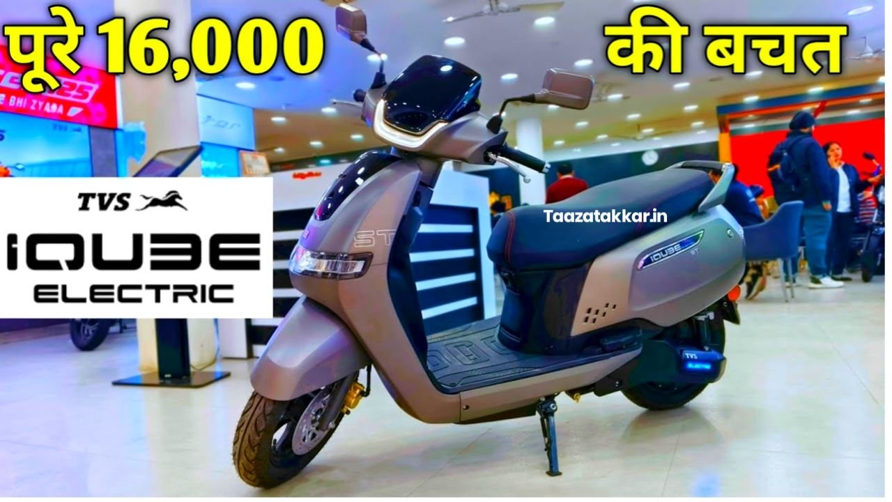 लड़कियों के दिलों पर राज करने आ गई TVS iQube इलेक्ट्रिक स्कूटर, मिलेगा जबरदस्त फीचर्स के साथ सस्ती कीमत